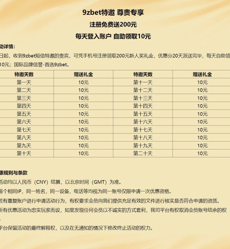 【9Zbet】—✅— 特邀送200