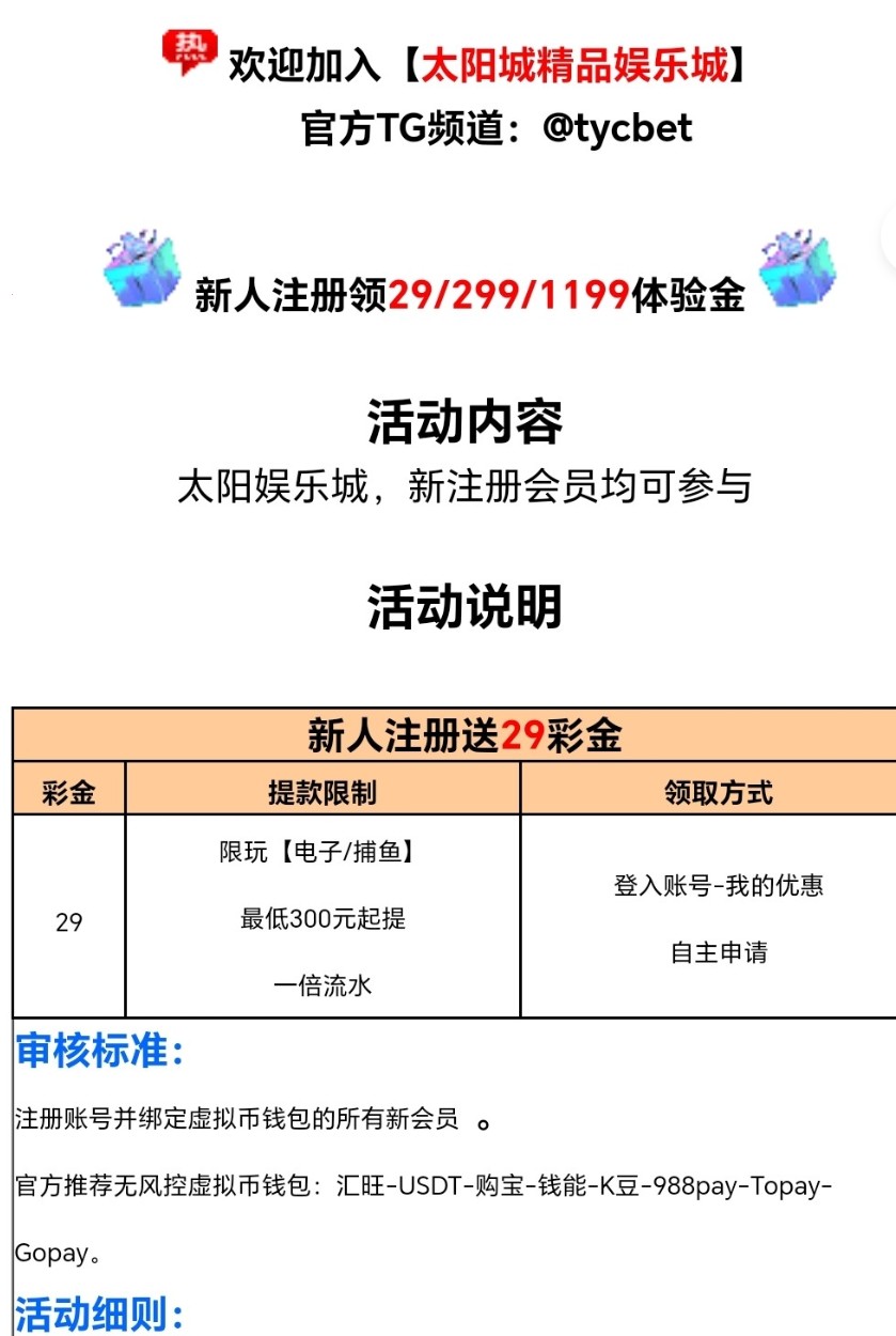 【太阳城bet】—✅— 送29