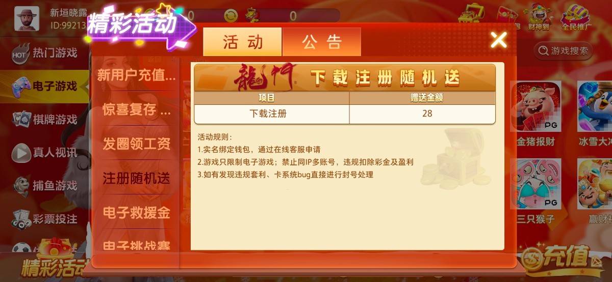 【龍门娱乐】—✅— 送28